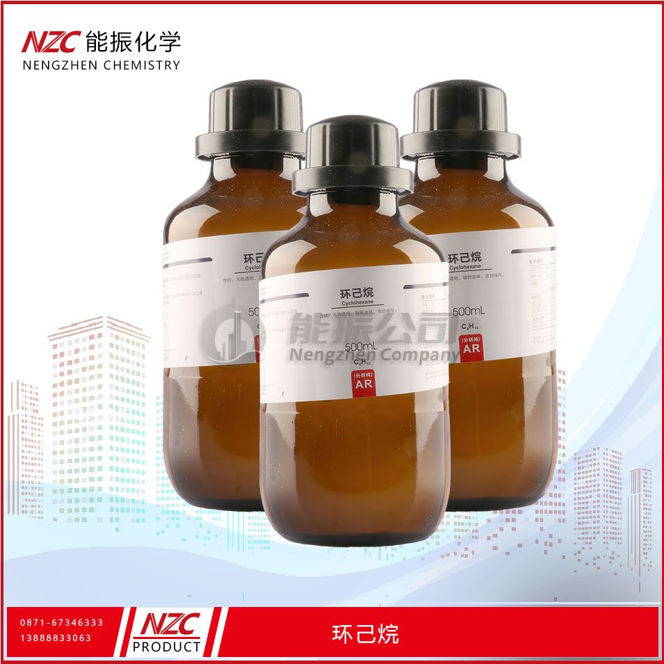 环己烷