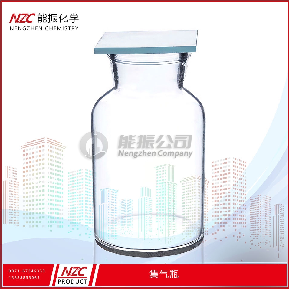 集气瓶